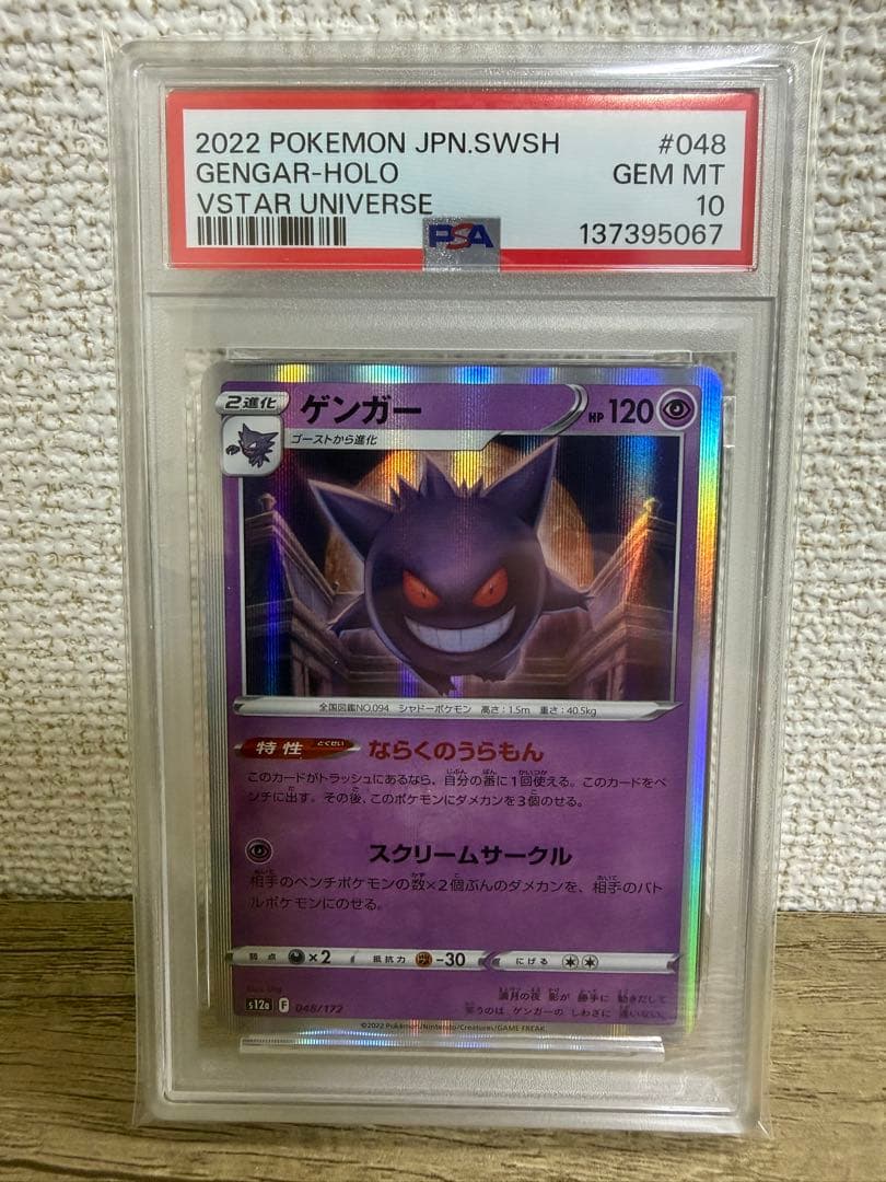 PSA10】ゲンガー S12a VSTARユニバース 048/172② - メルカリ