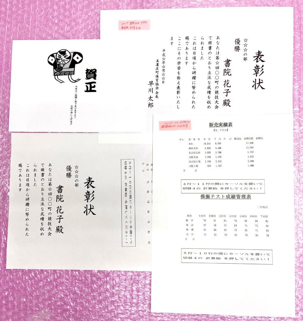 【動作確認済】希少！SHARP シャープ ワープロ 書院 WD-Y550