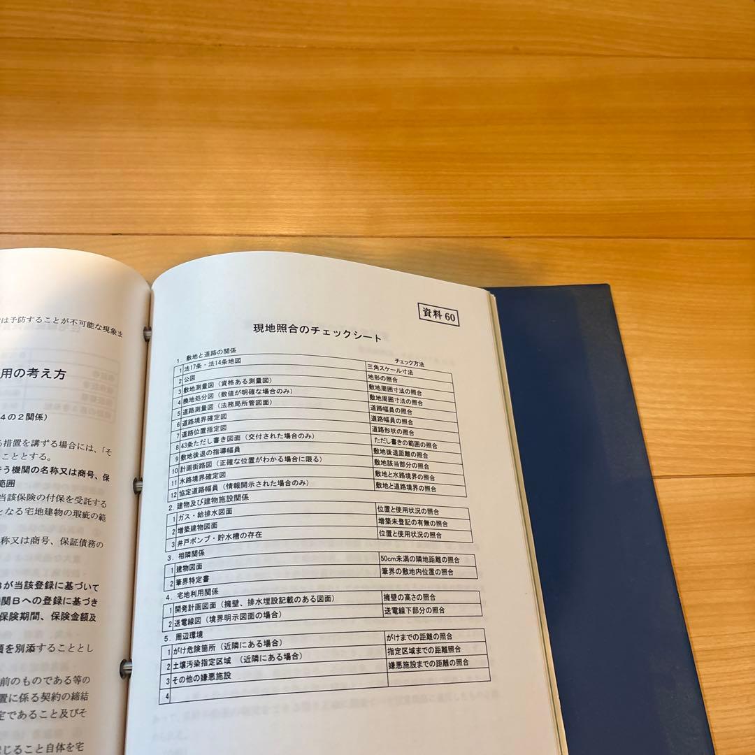 新説 不動産売買 重要事項説明の実務 にじゅういち出版