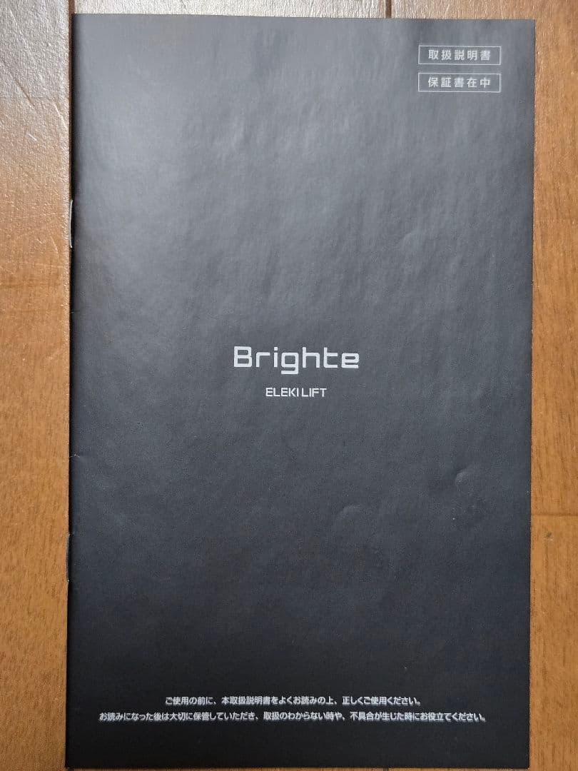 Brighte ブライト ELEKI LIFT エレキリフト BRT-FL170