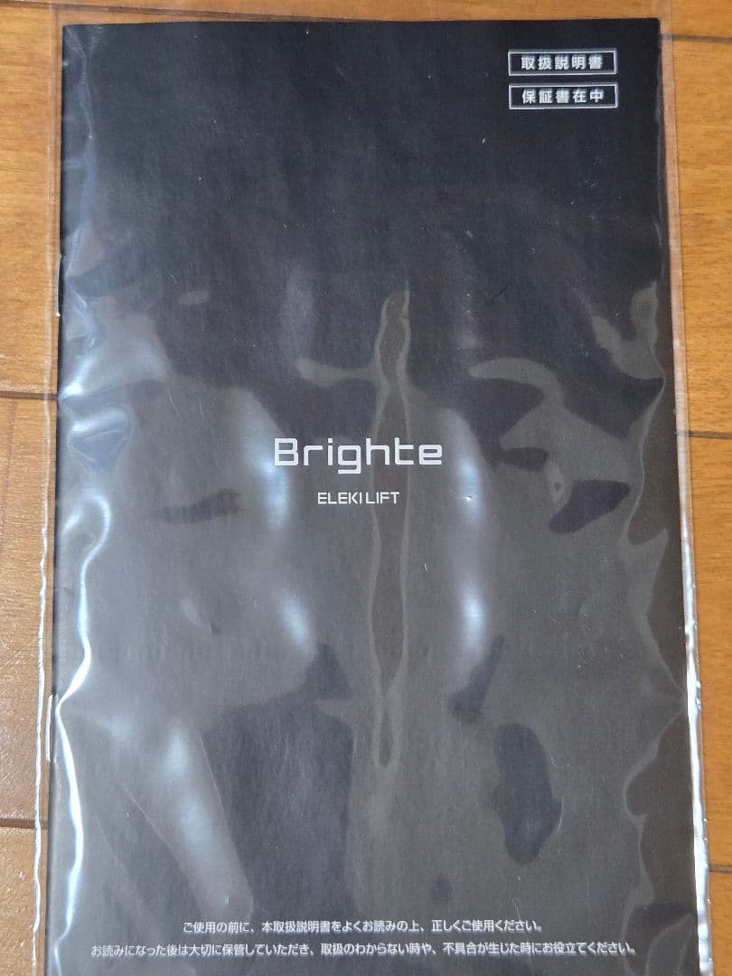 Brighte ブライト ELEKI LIFT エレキリフト BRT-FL170