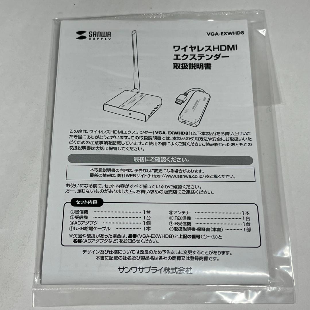 未使用品 ワイヤレスHDMIエクステンダー VGA-EXWHD8 サンワサプライ