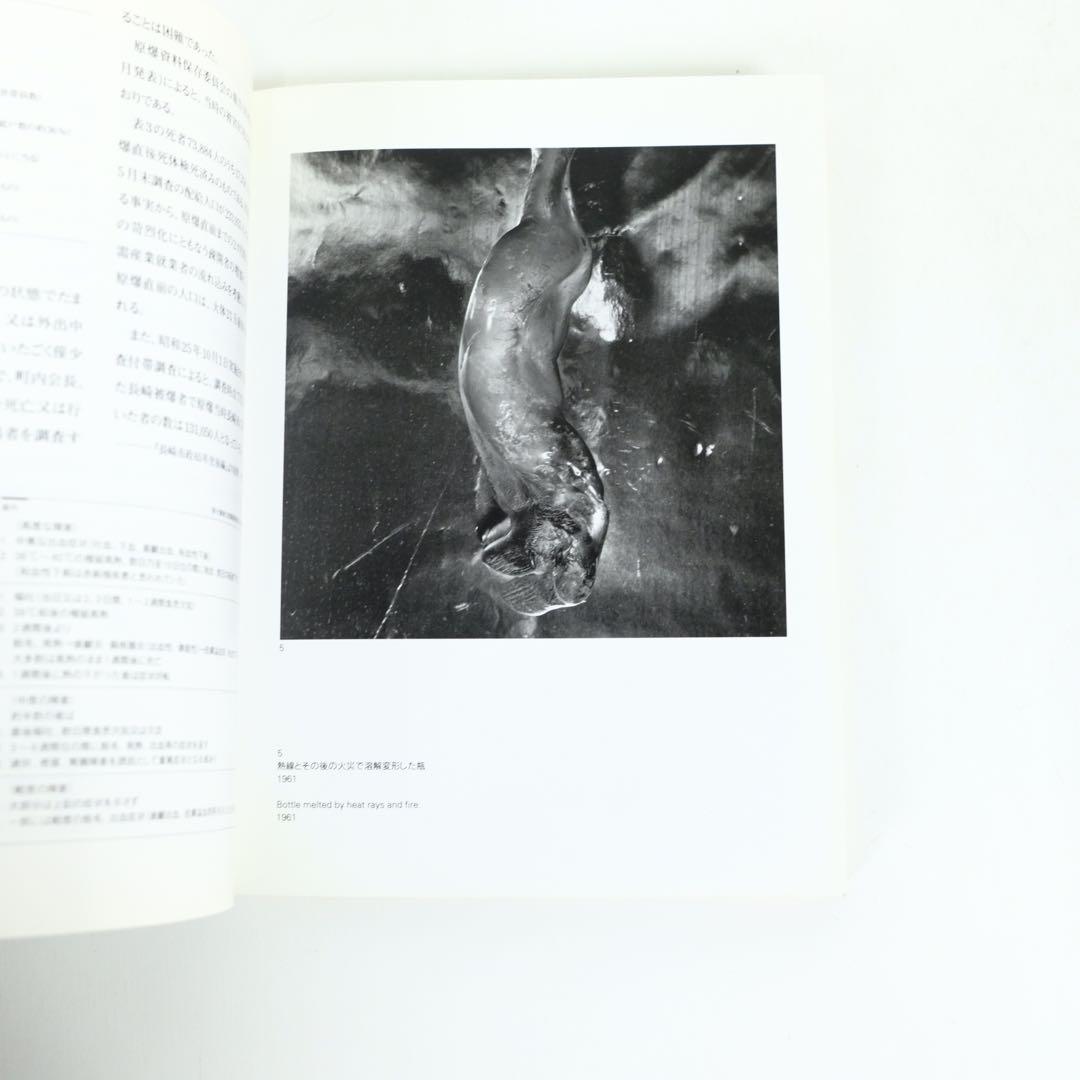 東松照明 長崎〈11:02〉1945年8月9日 初版 新潮社 写真集 古本 - メルカリ