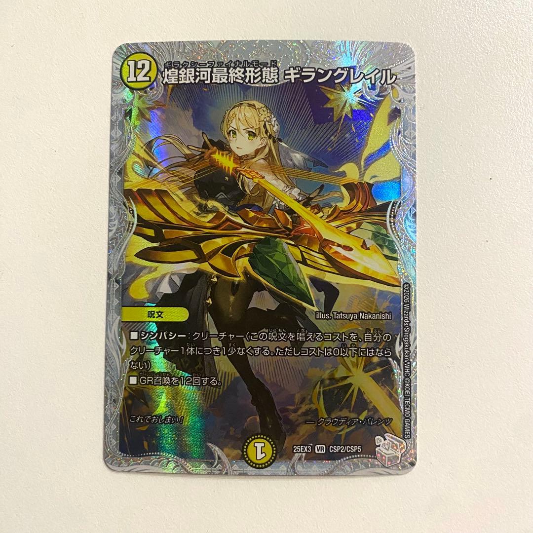 デュエマ ギラクシーファイナルモード ギラングレイル アトリエ コラボ