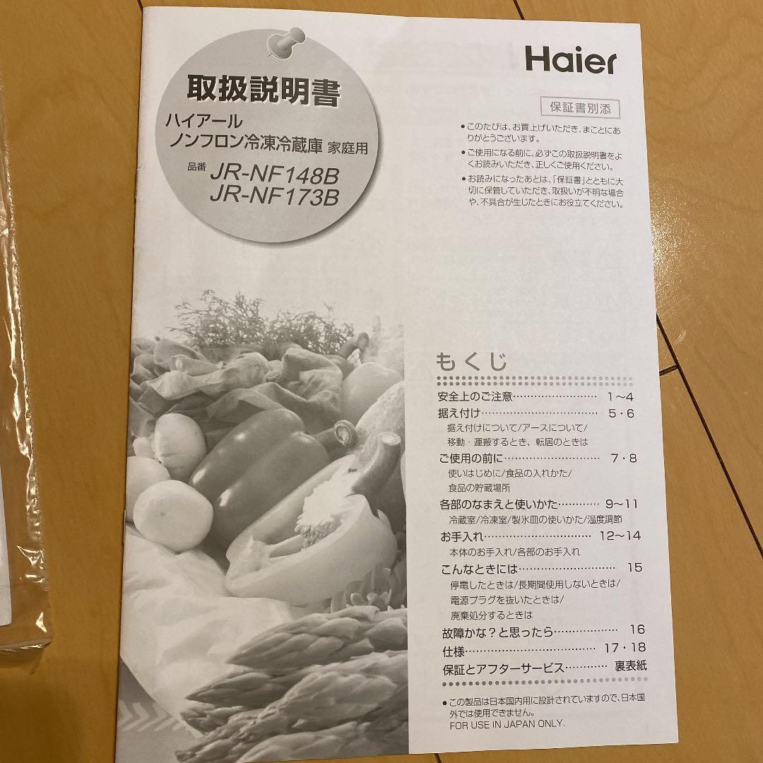冷蔵庫と洗濯機セット　値段はてきとう　相談！