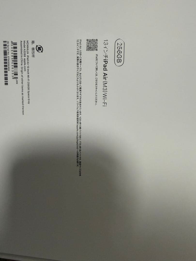 K*様 iPad Air M3 13インチ 256GB Wi-Fi