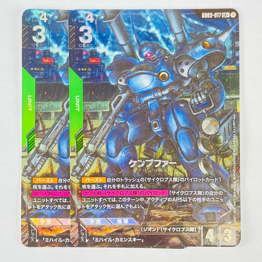 ガンダム GCG [GD03] LR+ ケンプファー パラレル 2枚 - メルカリ