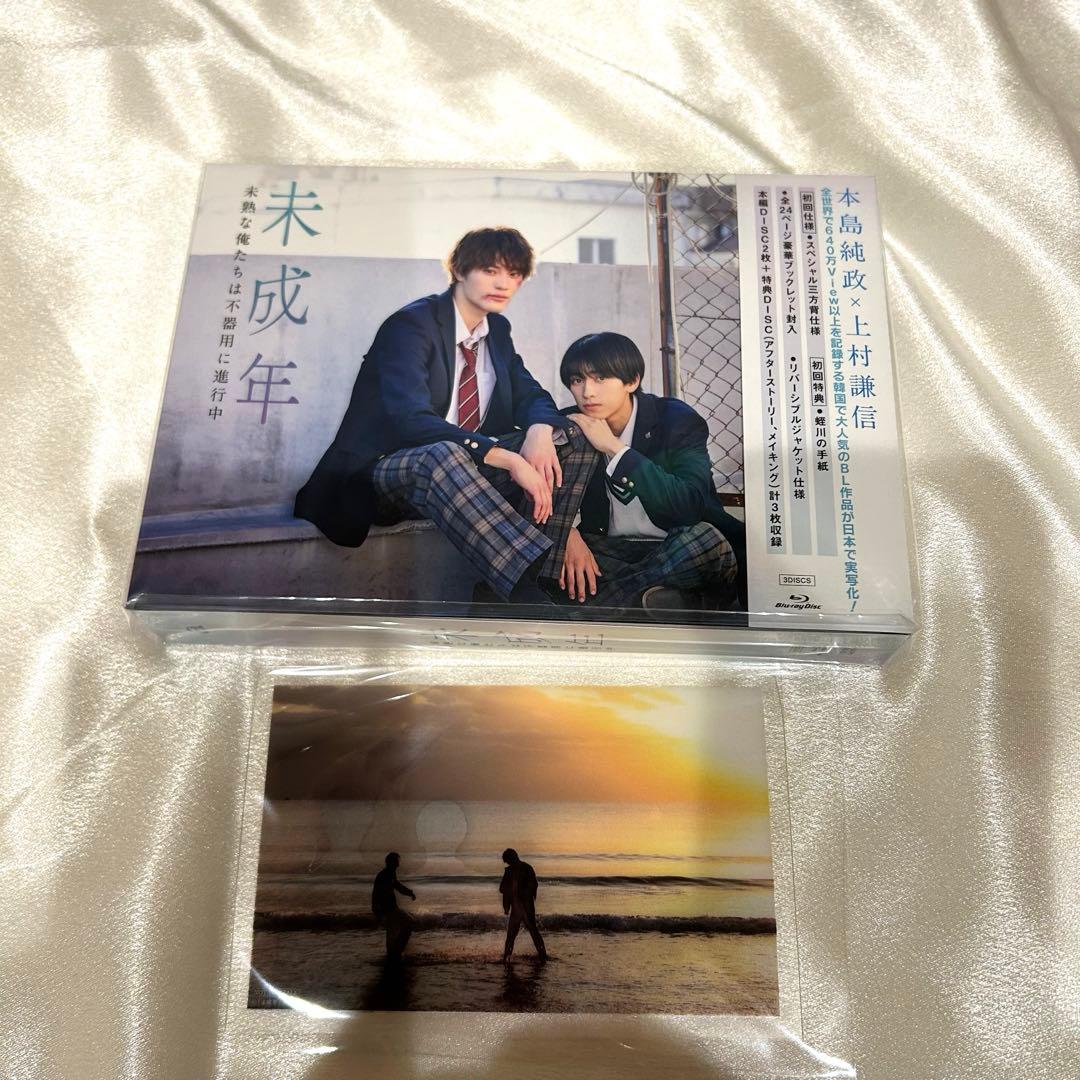 yt未成年　Blu-ray ポストカード・ステッカー付き Amazon.co.jp: 【外付け特典あり】 未成年～未熟な俺たちは不器用に