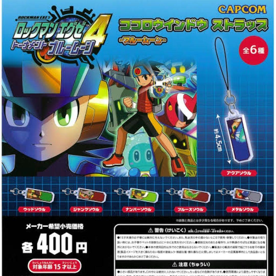 ロックマンエグゼ ココロウィンドウストラップ - メルカリ