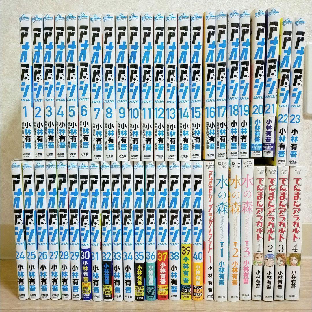 【ブラザーフット付】アオアシ 1~40全巻セット てんまん 水の森【送料無料】