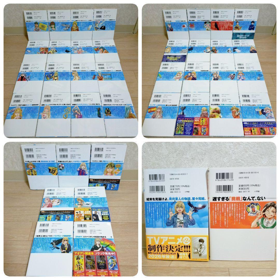 【ブラザーフット付】アオアシ 1~40全巻セット てんまん 水の森【送料無料】