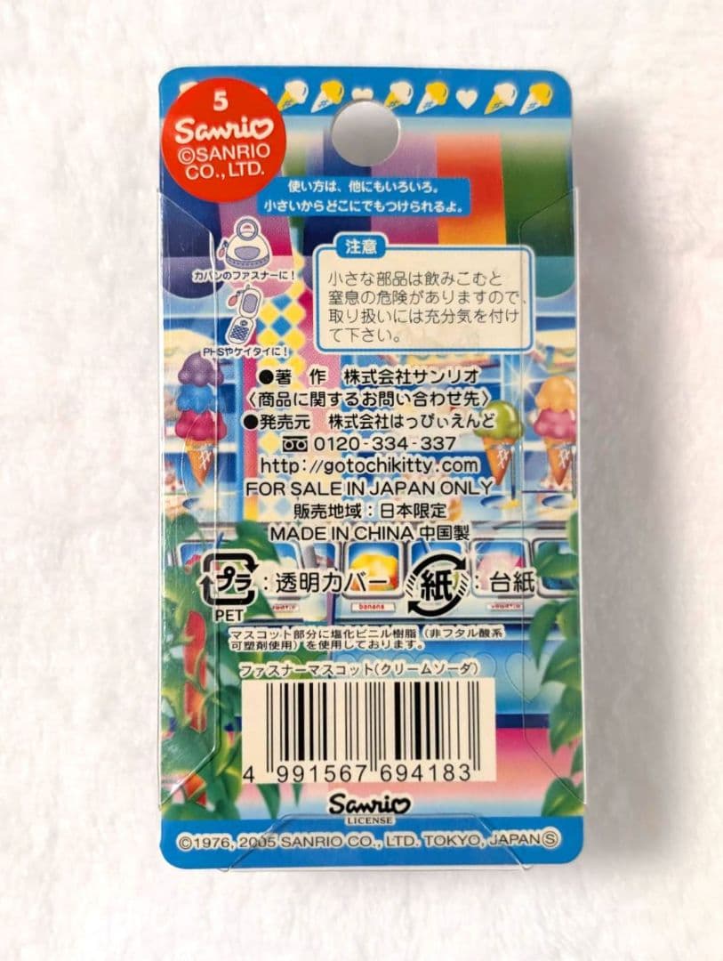 ご当地キティ クリームソーダ アイス 根付け ストラップ サンリオ