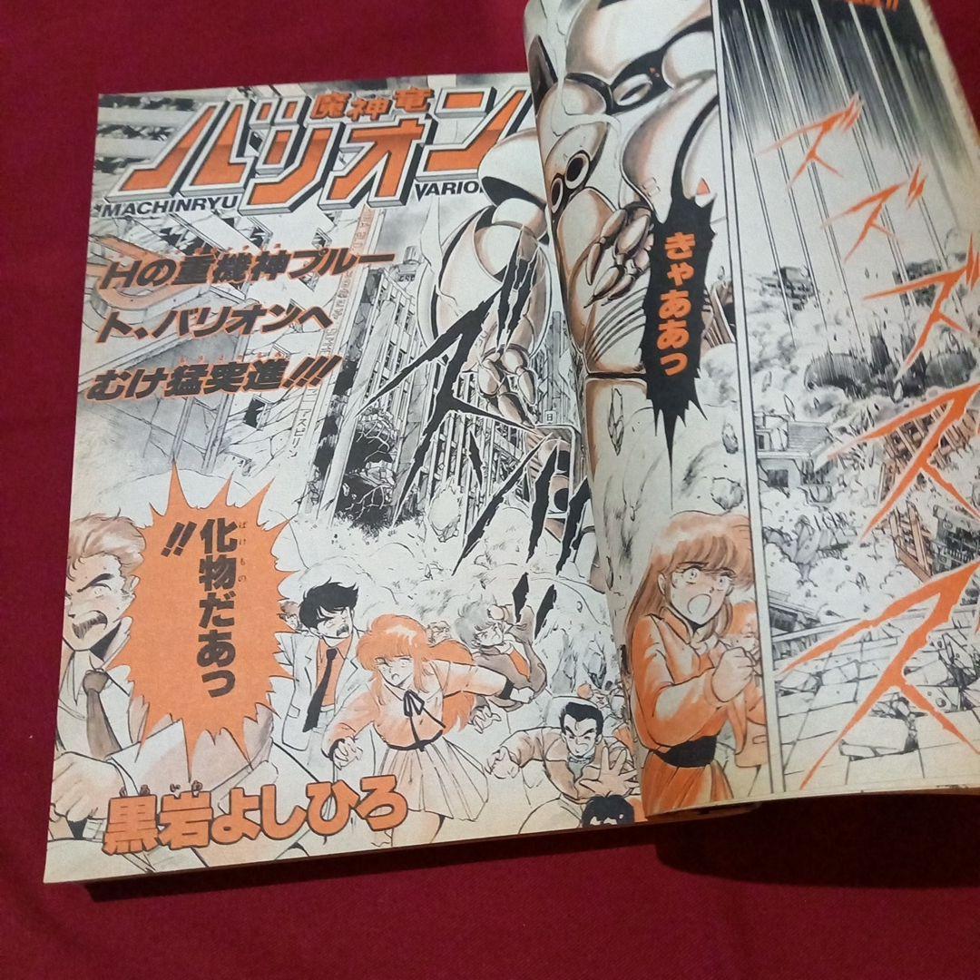 当時物美品】週刊 少年 ジャンプ 1987年25号 漫画 アニメ - メルカリ