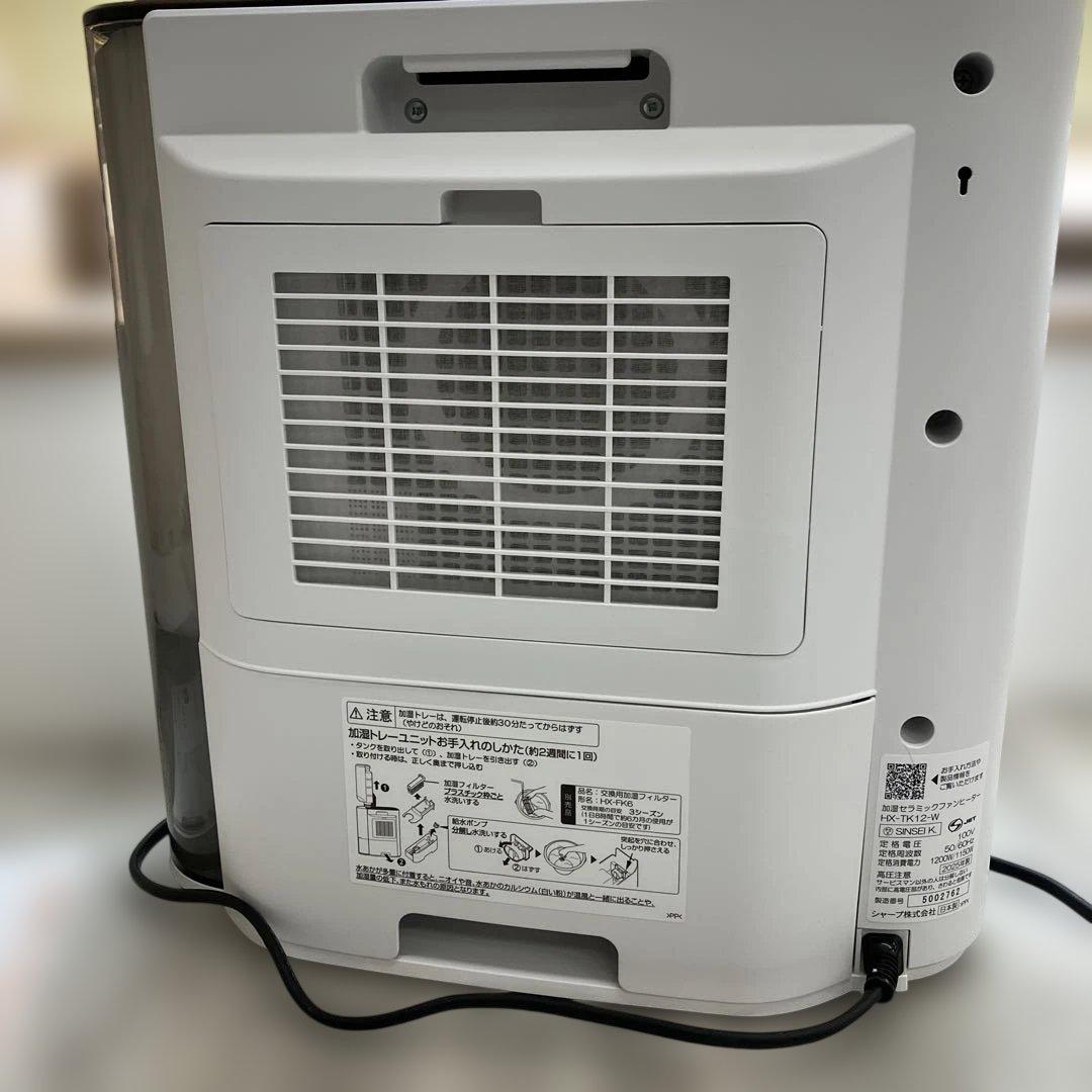 ⚫︎8/0212i14 SHARP HX-TK12 セラミックファンヒーター