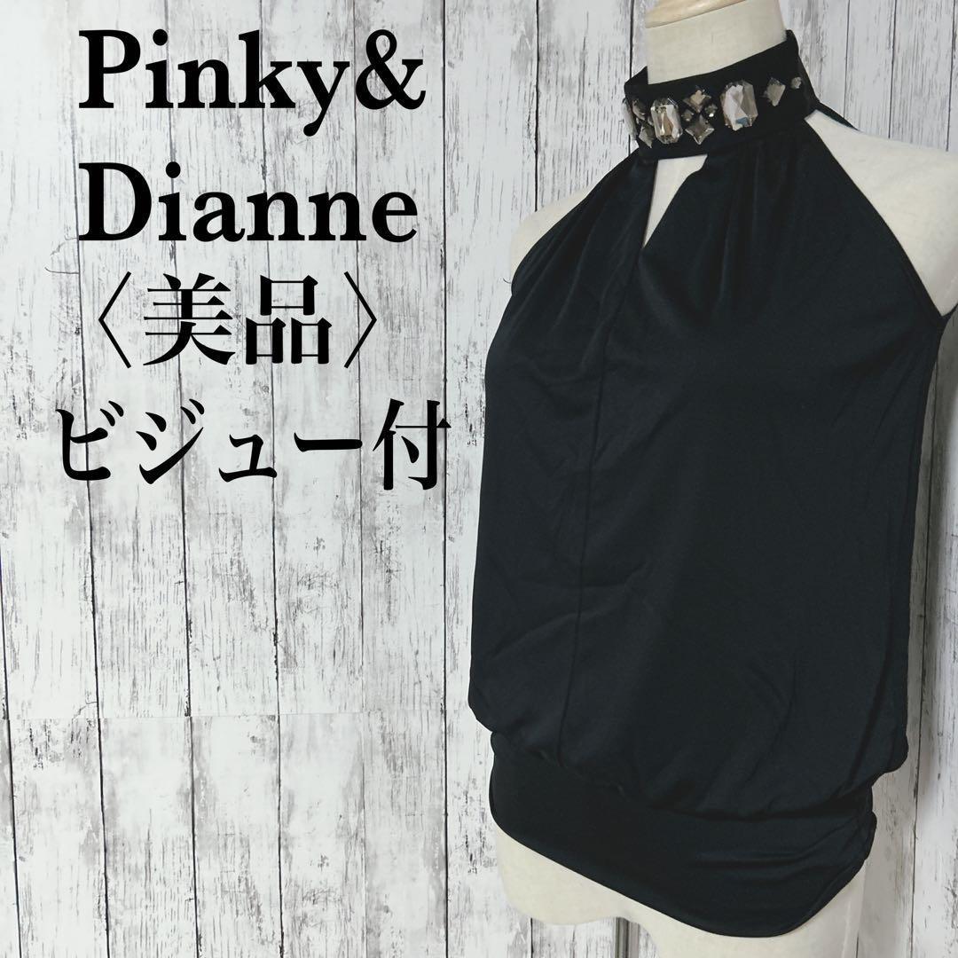 美品【ピンキーアンドダイアン】ビジュー付ハイネックノースリーブブラウス　とろみ セットアップベアトップブラウス（0314210930