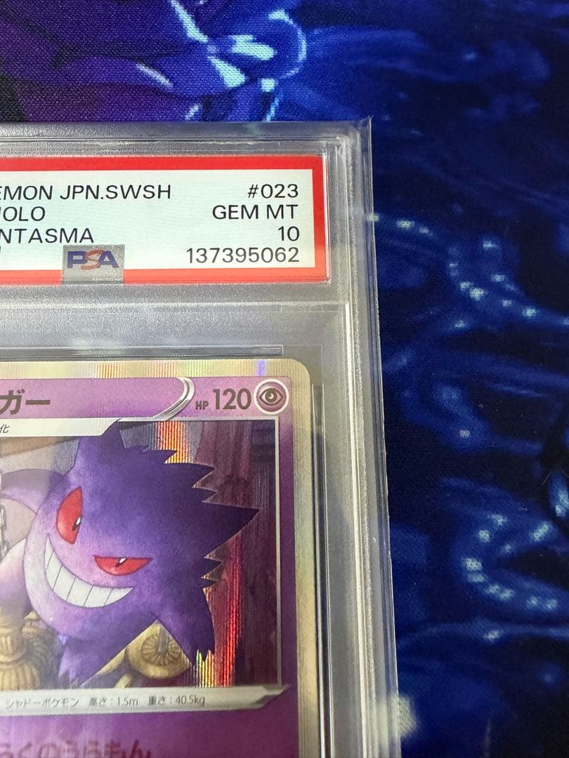 PSA10】ゲンガーR ならくのうらもん ダークファンタズマ④ - メルカリ