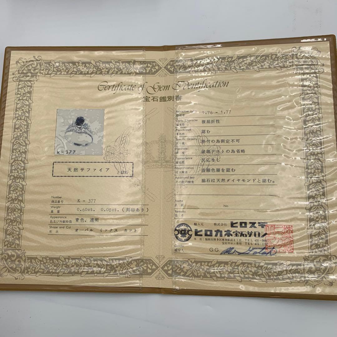 専用　　天然サファイアダイヤモンドプラチナリング PT900 8号 2.8g