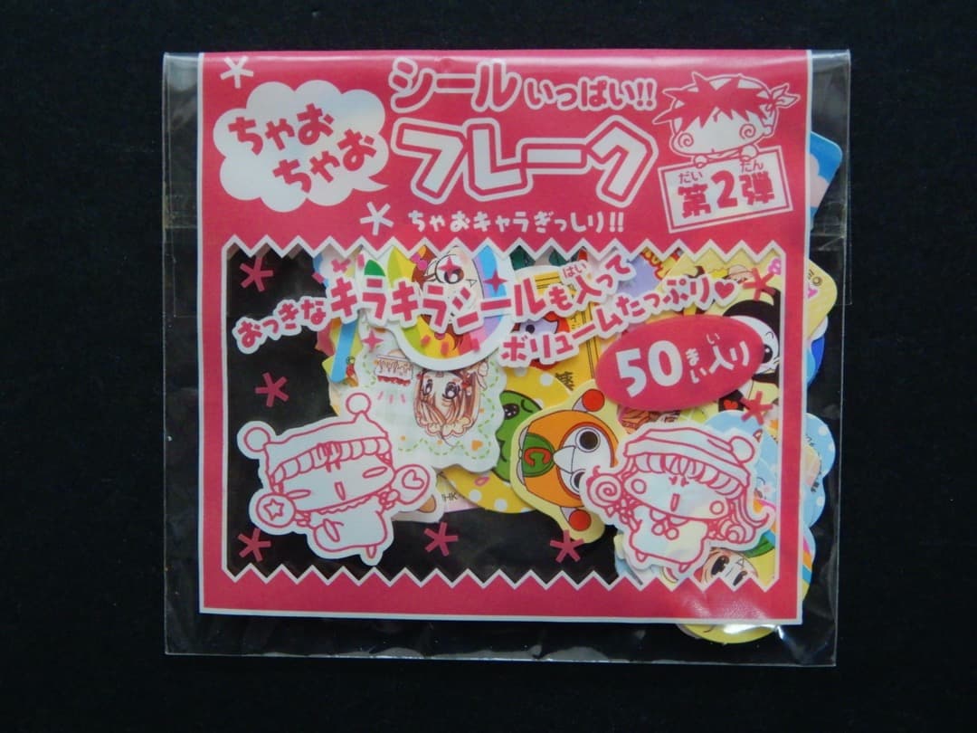 平成レトロ】ちゃお 2000年代 付録 フレークシール 5袋セット - メルカリ