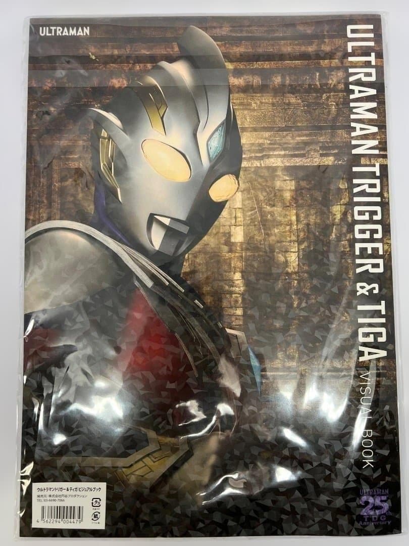 ウルトラマンティガ＆ウルトラマントリガー ビジュアルブック - メルカリ