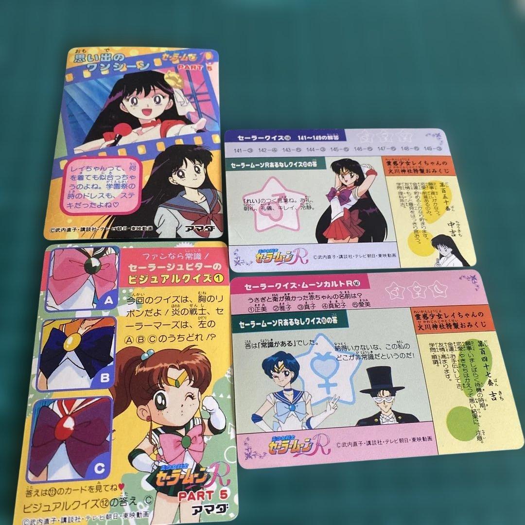 セーラームーンR ホログラムカード4枚セット ☆キラカート☆ - メルカリ