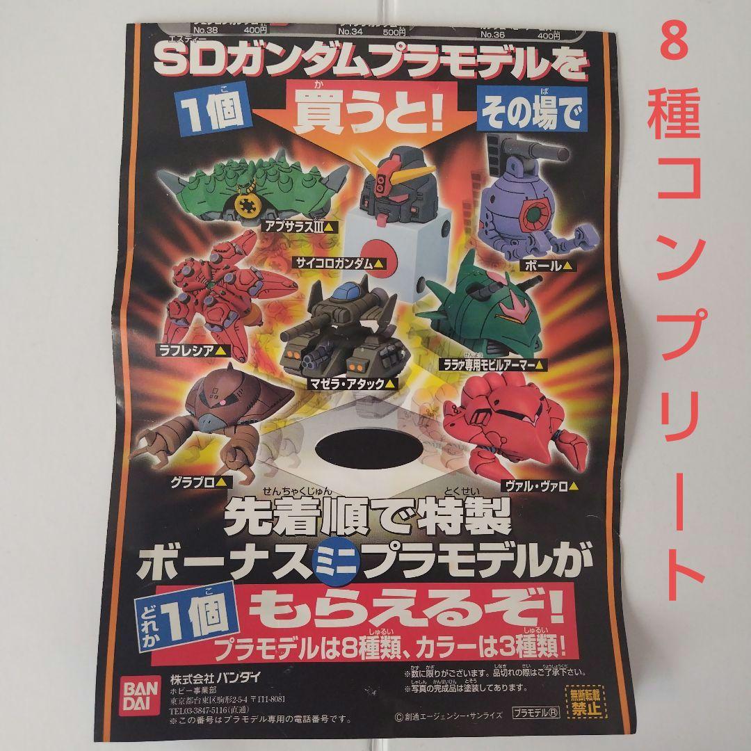 当時物・非売品】SDガンダムGジェネボーナスプラモデル 全8種セット