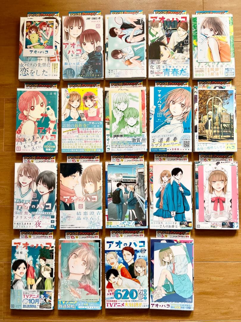 既存全巻初版帯付】アオのハコ 1 〜 23巻 特典あり - メルカリ