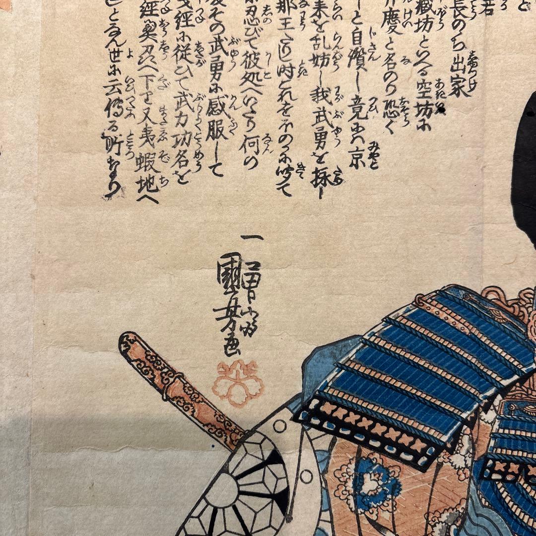 浮世絵木版画 歌川国芳 名高百勇伝 源義経 弁慶2枚 江戸期 武者絵 錦絵