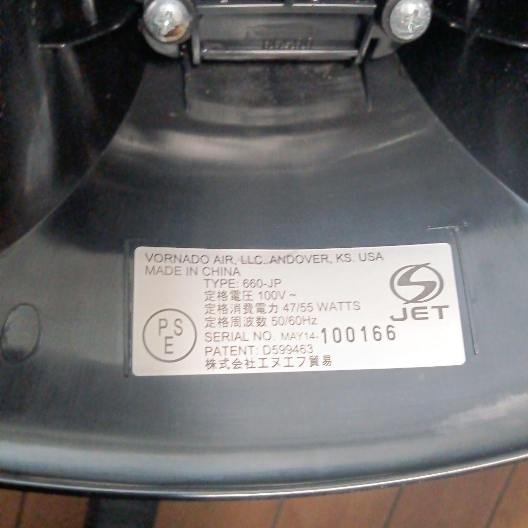 vornado サーキュレーター　660jp