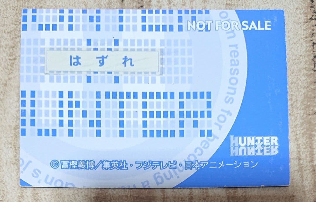 HUNTER×HUNTER スクラッチカード はずれ 非売品 キルア - メルカリ