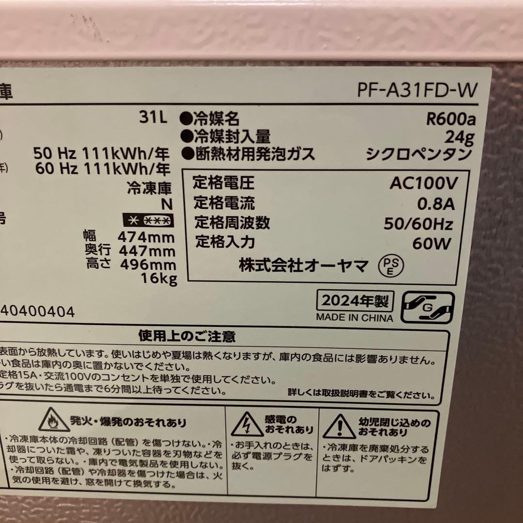 アイリスオーヤマ　2024年製 冷凍庫冷蔵庫