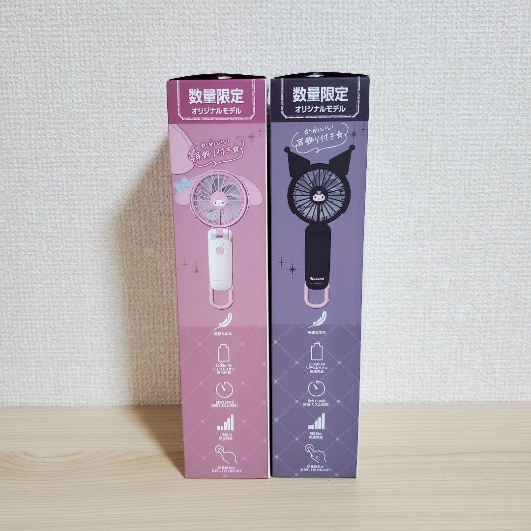 【未使用】サンリオ 大風量ハンディファン3WAY クロミ マイメロ セット