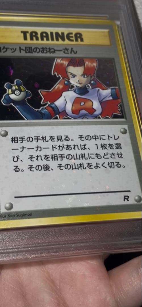 ♦︎全面ホロ♦︎ロケット団のおねーさん☆第4弾拡張パック