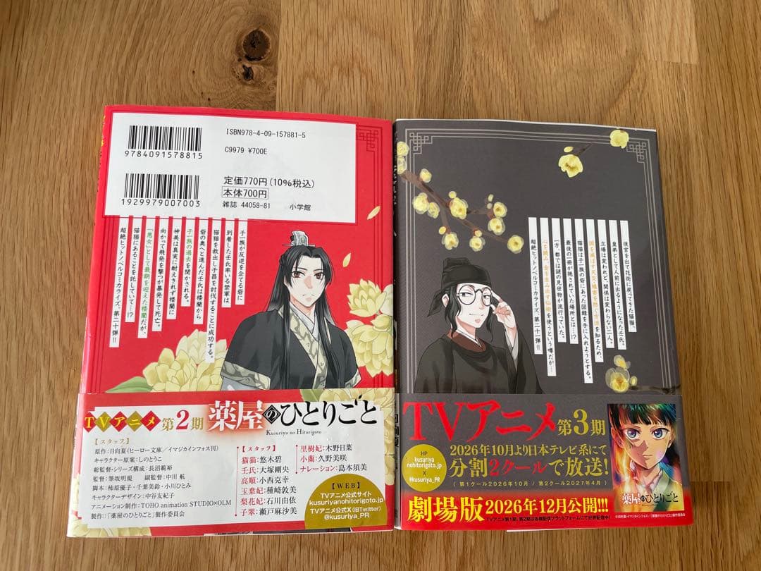 薬屋のひとりごと 猫猫の後宮謎解き手帳 21巻全巻セット - メルカリ