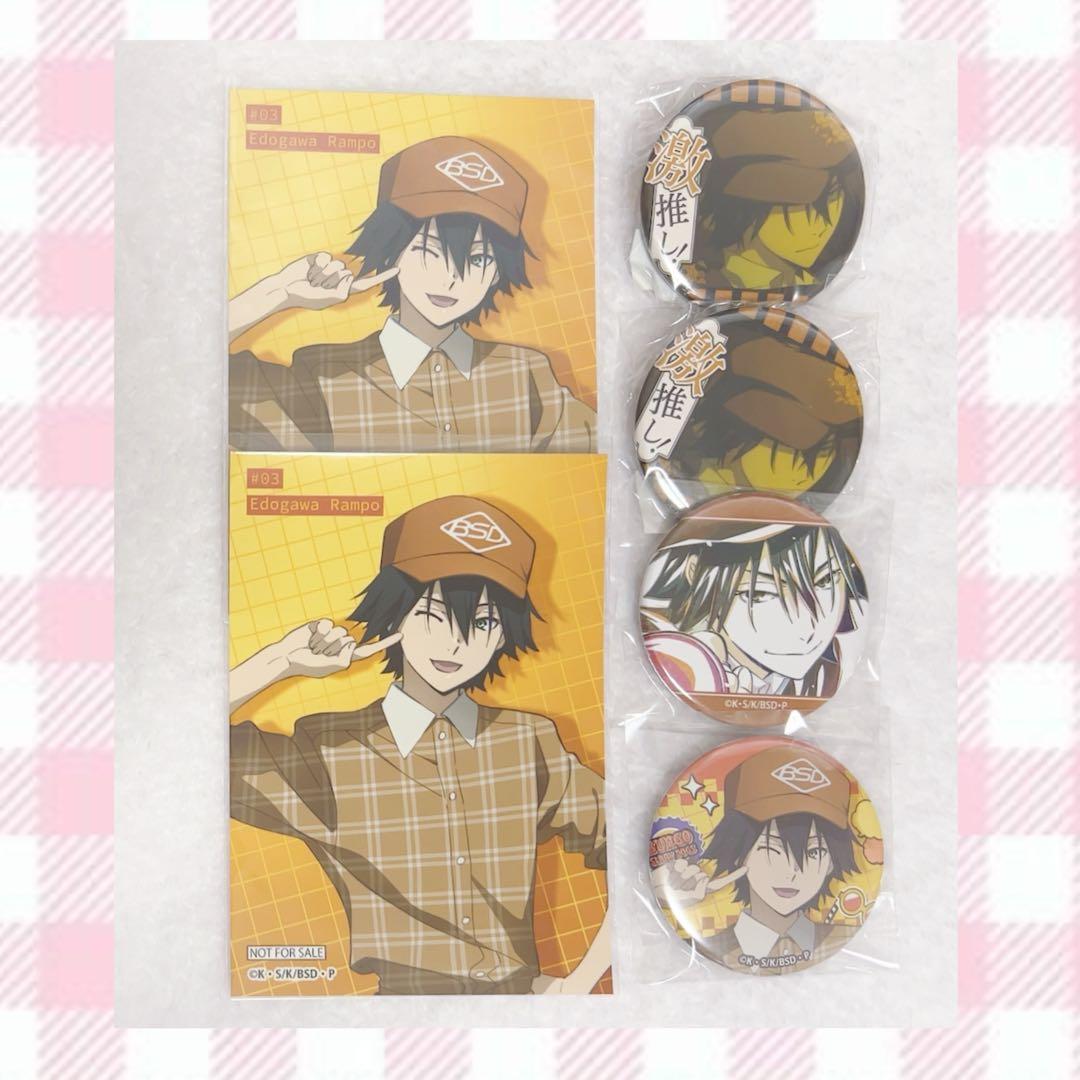 文豪ストレイドッグス 江戸川乱歩 まとめ売り - メルカリ