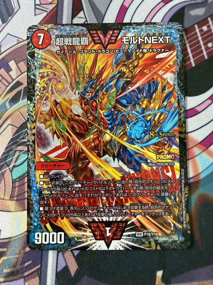 超戦龍覇モルトNEXT CS プロモ デュエル・マスターズ 超戦龍覇 モルトNEXT【デュエルマスターズトレカお買得価格通販