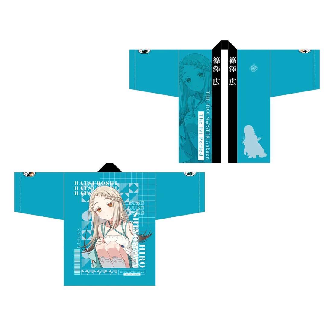 未開封品 学園アイドルマスター The 1stPeriod 篠澤 広 法被 - メルカリ