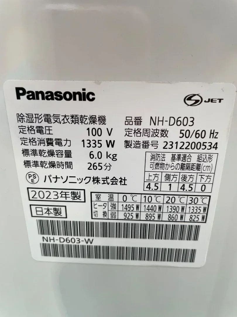 Panasonic 電気衣類乾燥機 NH-D603 2023年製 スタンド付き
