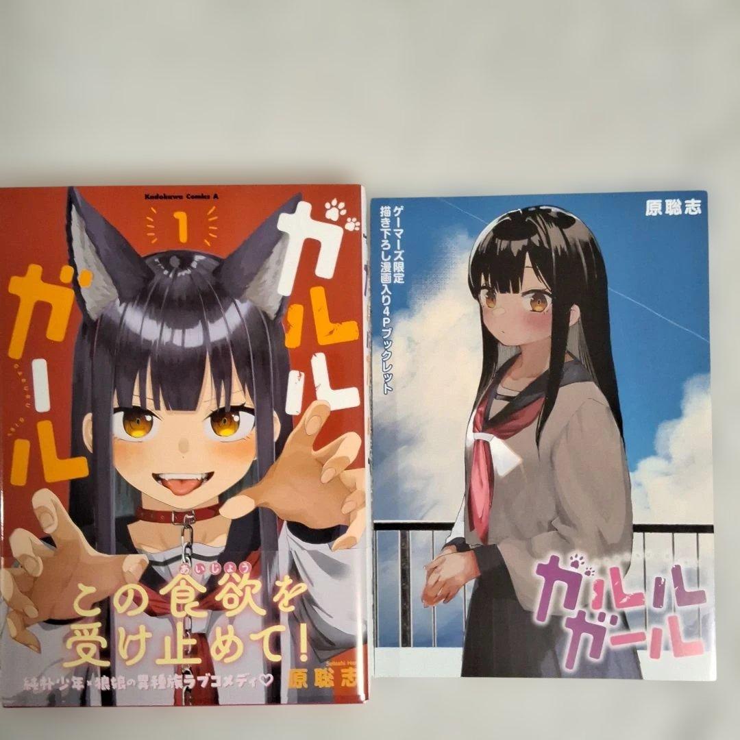 ガルルガール (1) 初版新品 特典リーフレット付き - メルカリ