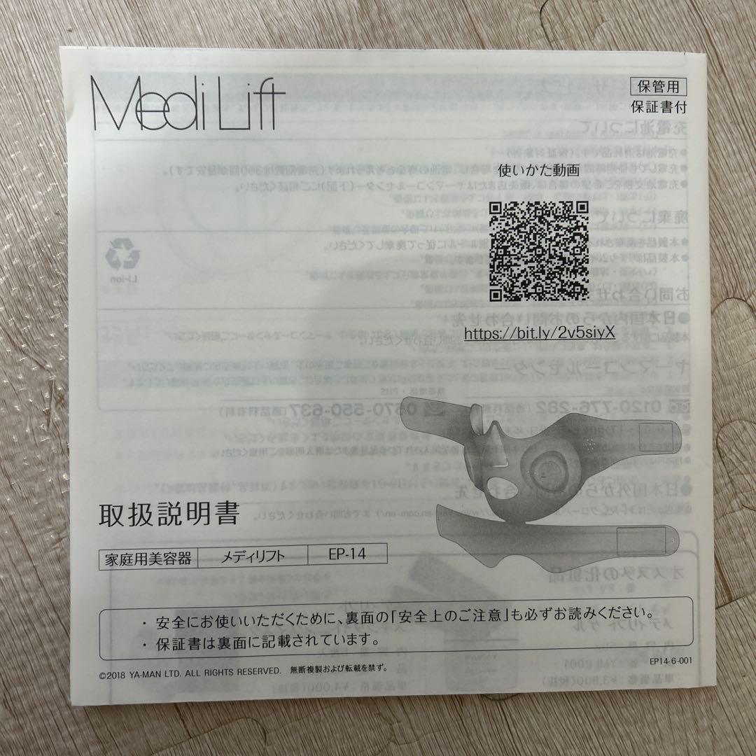 ヤーマン メディリフト YA−MAN EP-14BB シリコーンマスク 美顔器