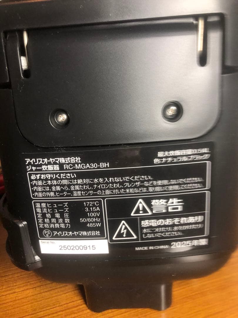 2025アイリスオーヤマ3合炊き炊飯器