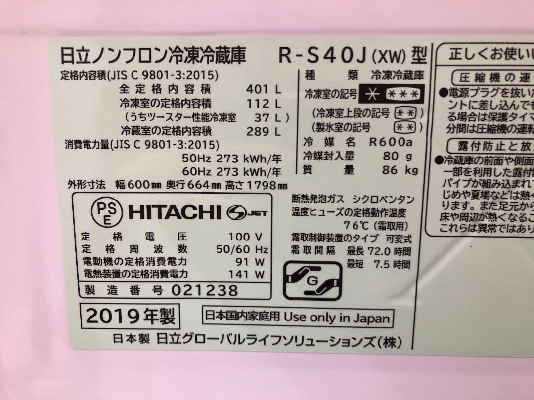 極美品 日立 冷蔵庫 5ドア R-S40J 401L 2019年 HITACHI