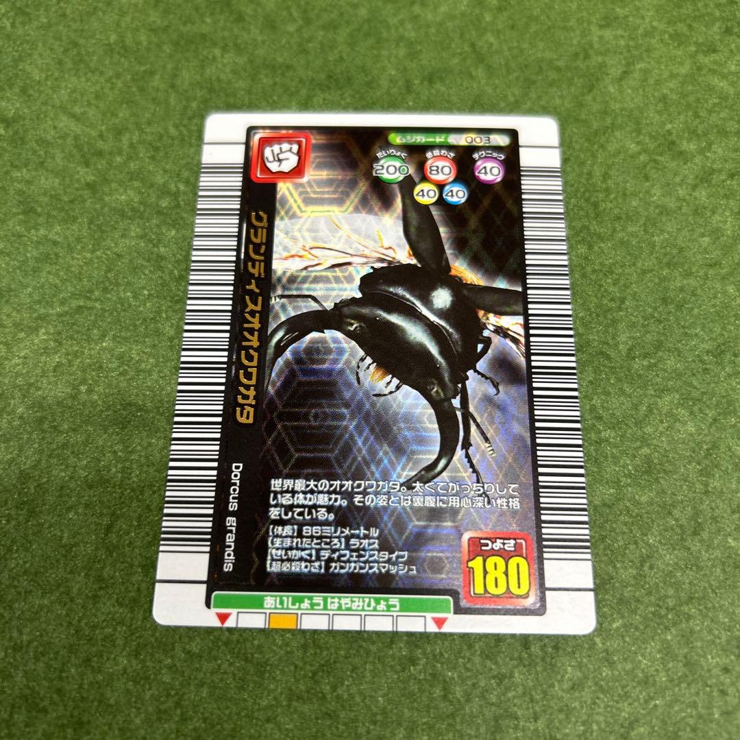 甲虫王者ムシキング／グランディスオオクワガタ 銀レア003 - メルカリ