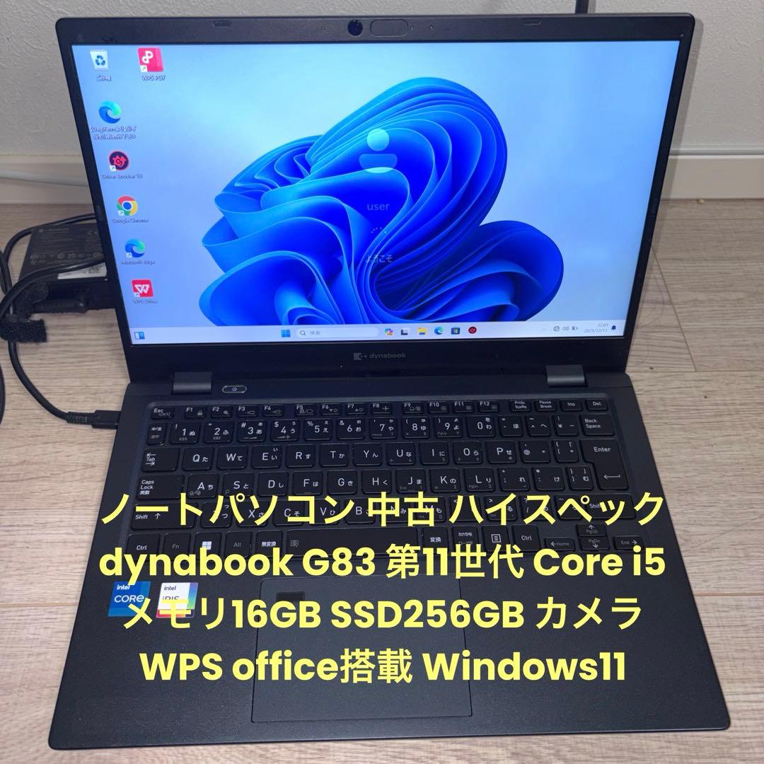 dynabook 第11世代 Core i5 メモリ16GB SSD256GB dynabook（ダイナブック） ノートパソコン windows11 アップデート可能