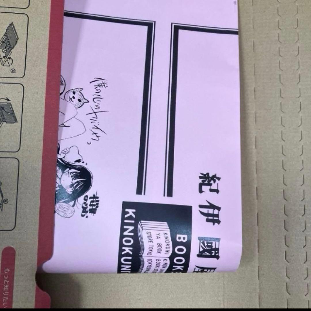 僕の心のヤバイやつ 僕ヤバ 紀伊國屋 ブックカバー 限定 山田杏奈 複製