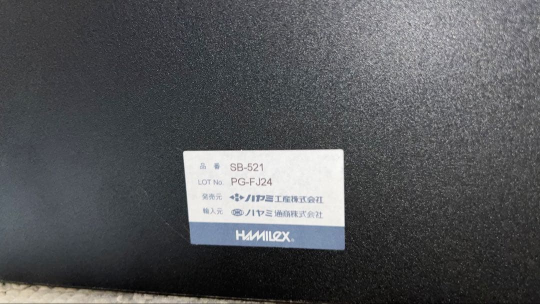 HAMILEX SB-521 ハヤミ工産
