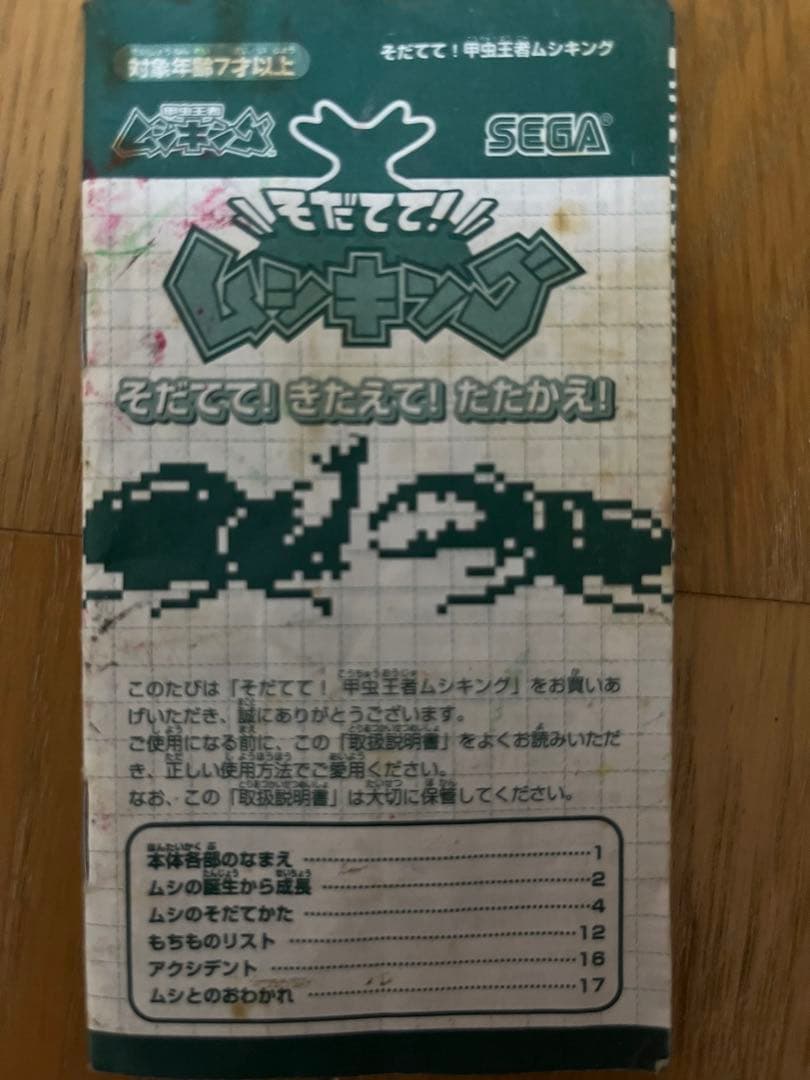 そだててムシキング取扱い説明書 - メルカリ