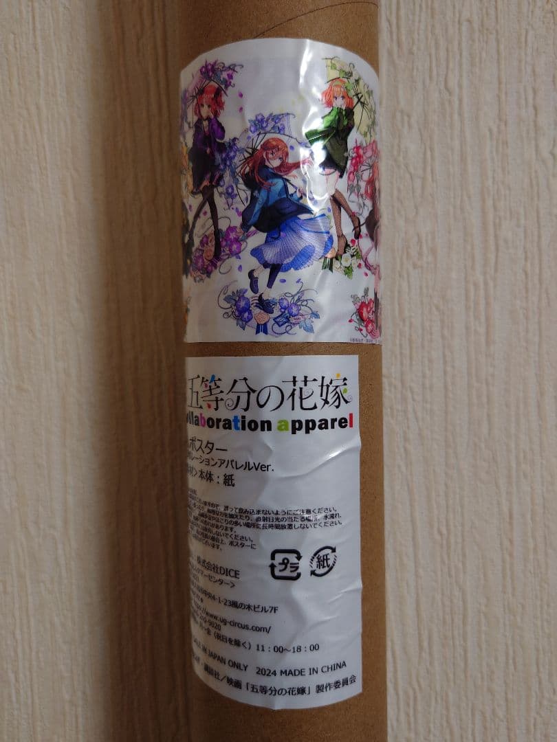 五等分の花嫁　UGC　コラボ　抽選当選品　A0サイズポスター 五等分の花嫁 UGCコラボ A0ビッグポスター 第5弾 五等分の花嫁 UGC