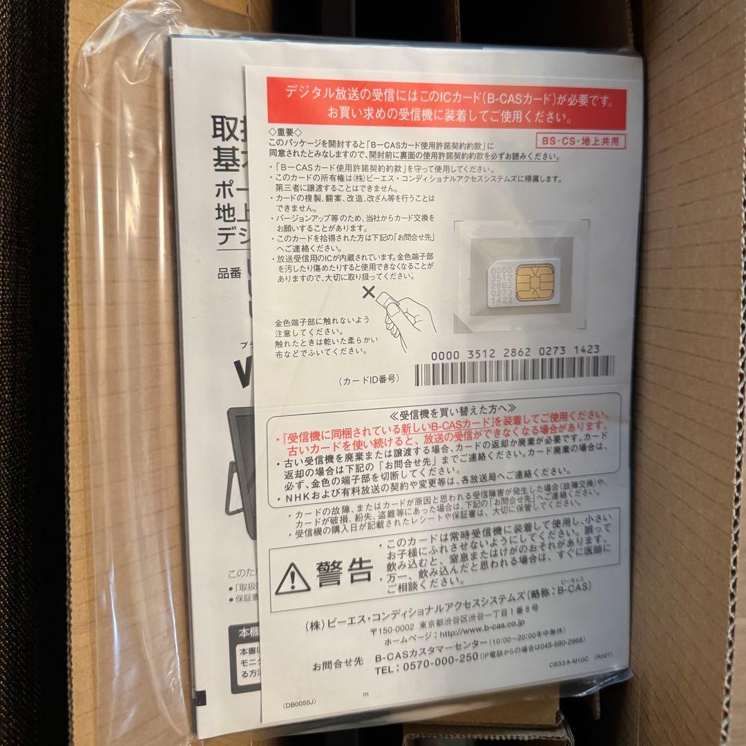 ポータブルテレビ UN-19FB10H 19インチ