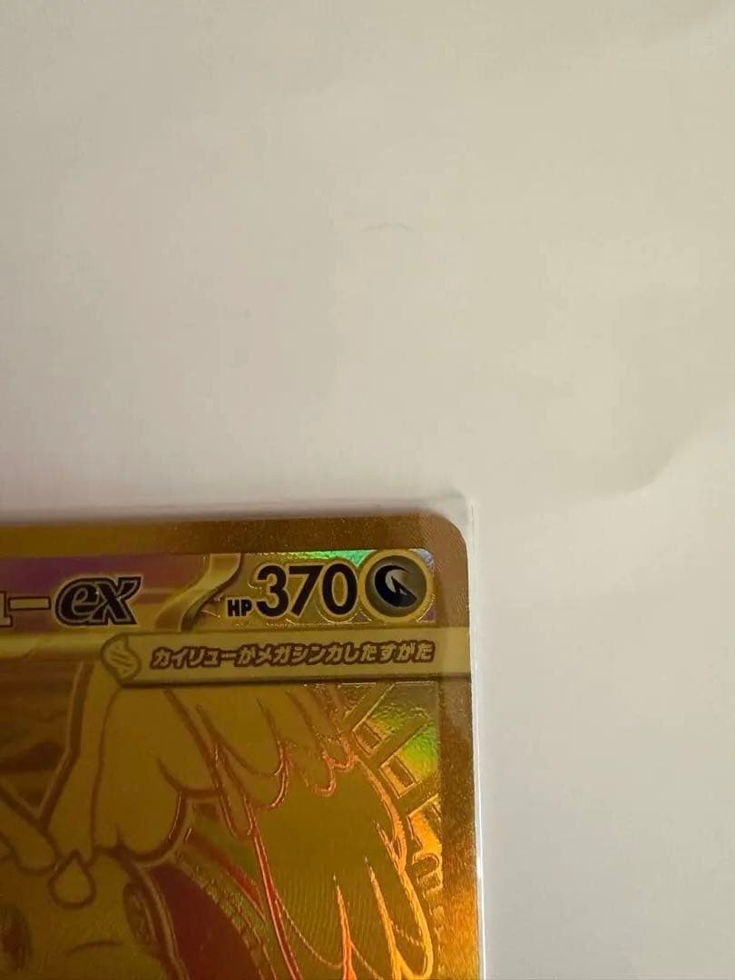 メガカイリュー ex MUR センタリング⭕️ - メルカリ