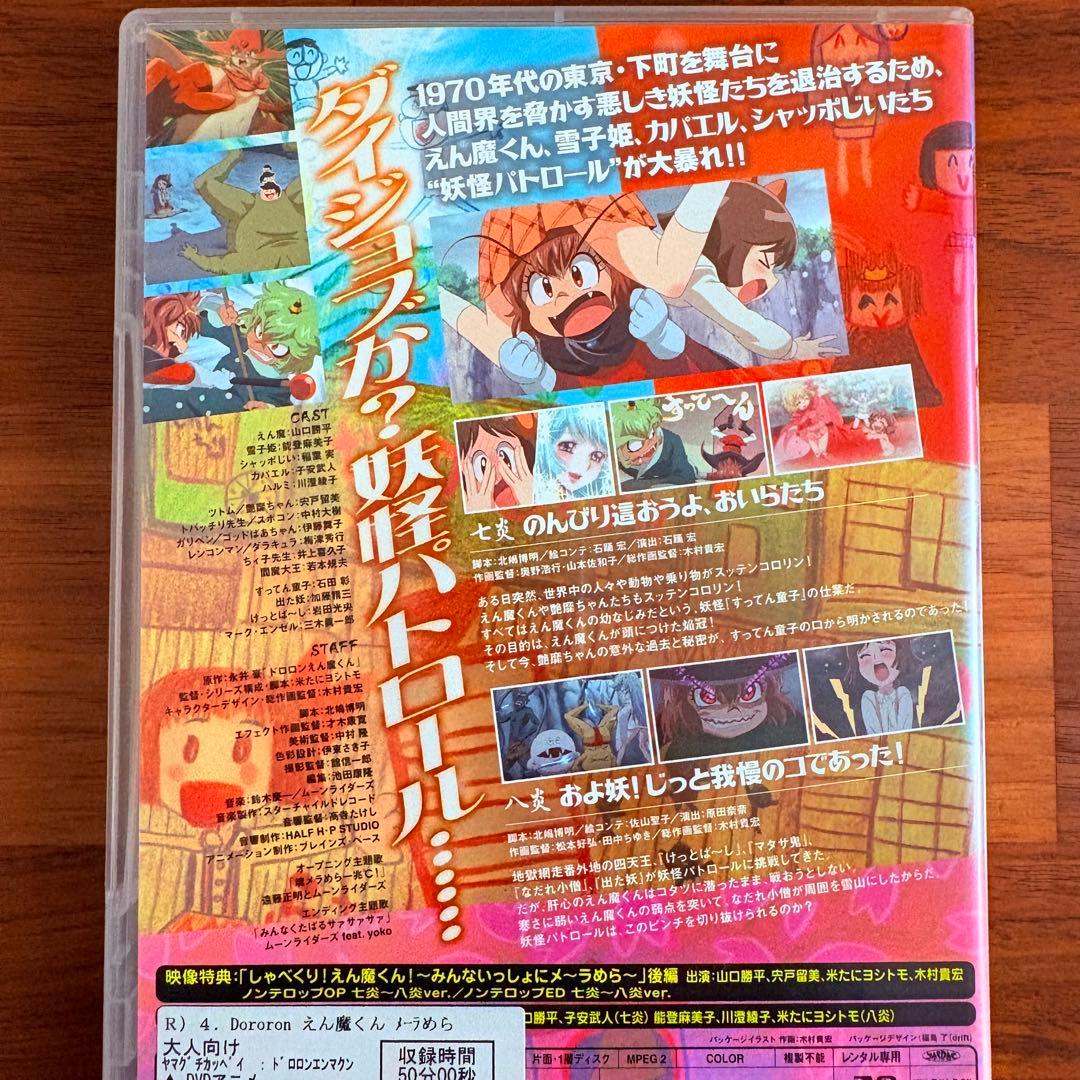 新品ケース付】Dororon えん魔くんメーラめら 全6巻セット 山口勝平